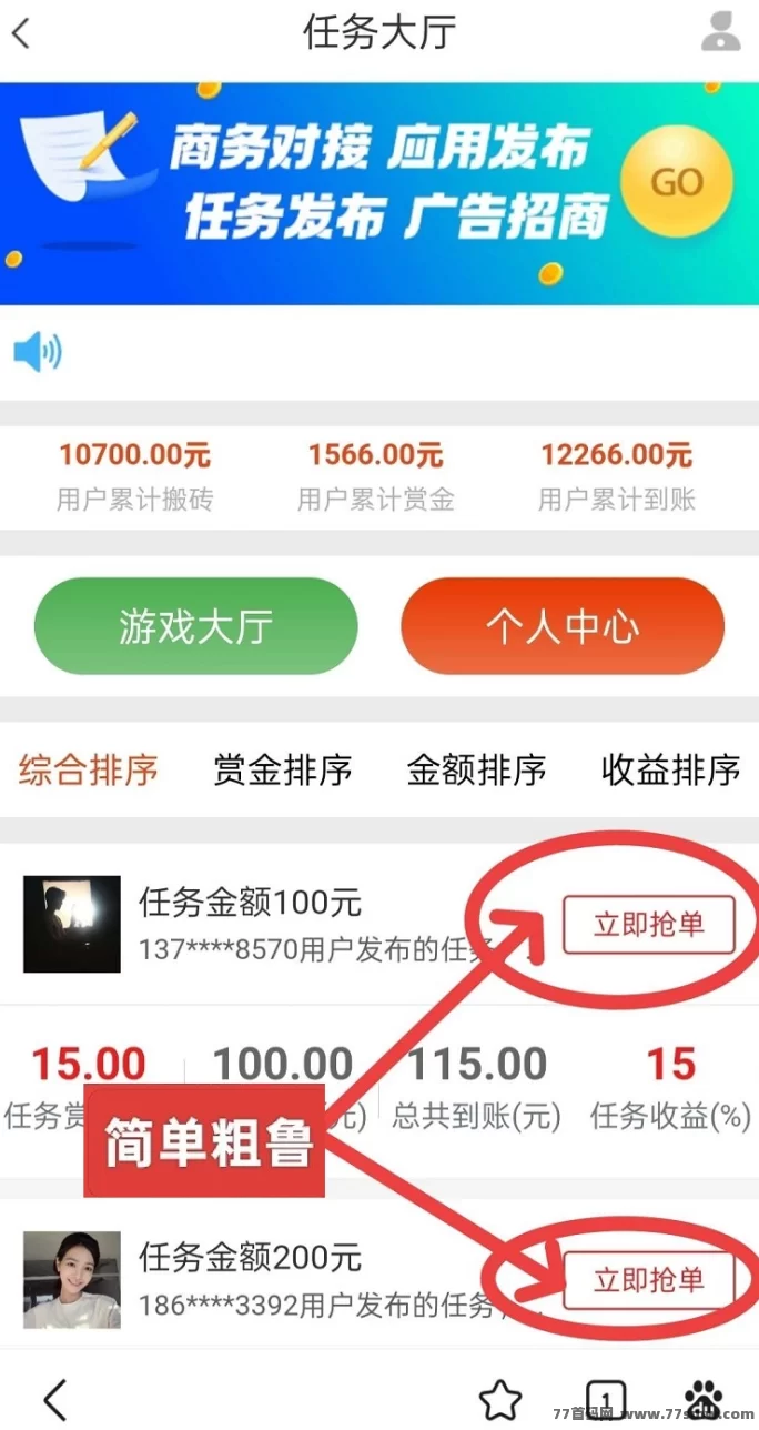 单多多：轻松代付模式，每天赚取千圆，零成本快速收溢！