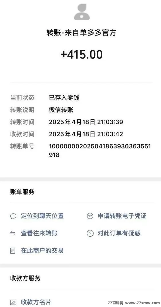 单多多：轻松代付模式，每天赚取千圆，零成本快速收溢！