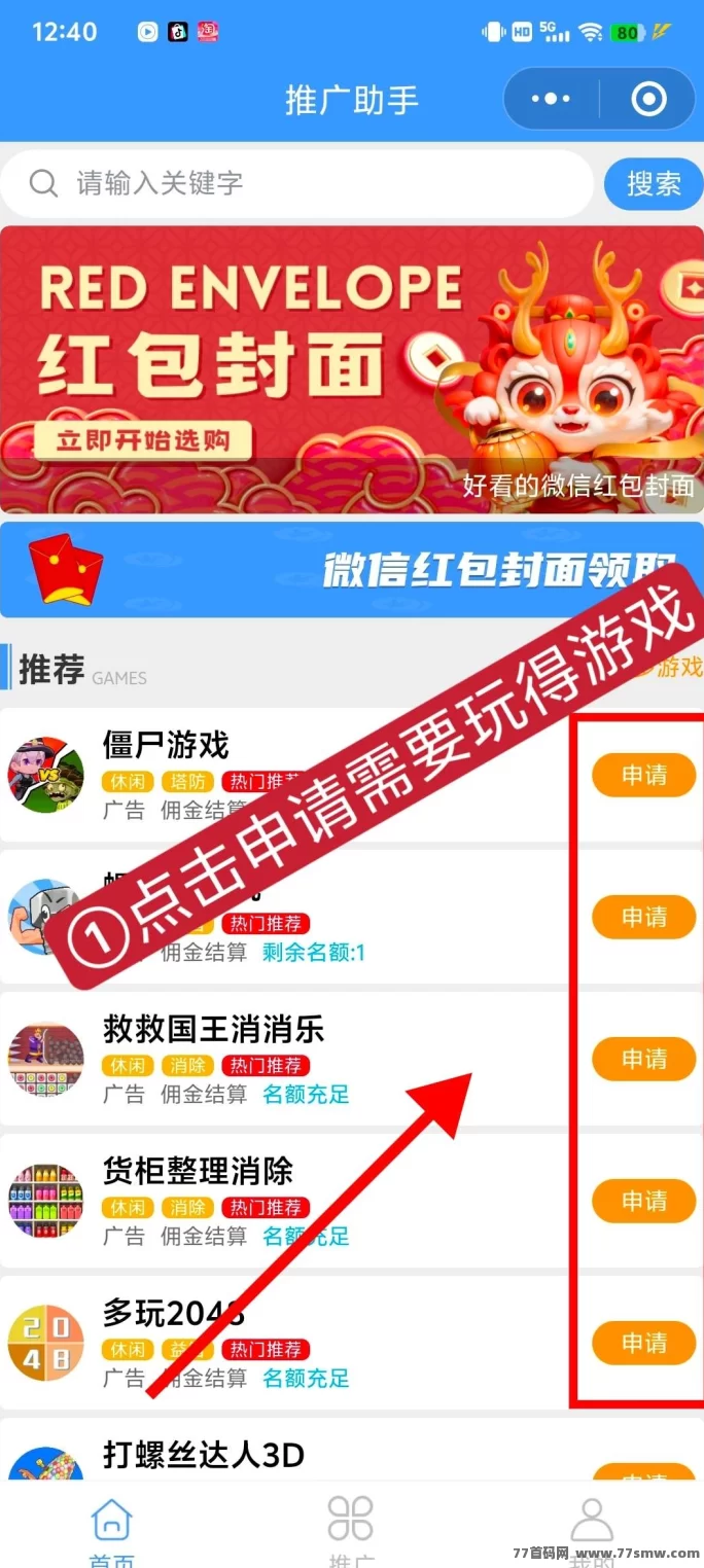 松仁小游戏：动动手指看广告，天天轻松赚零花！