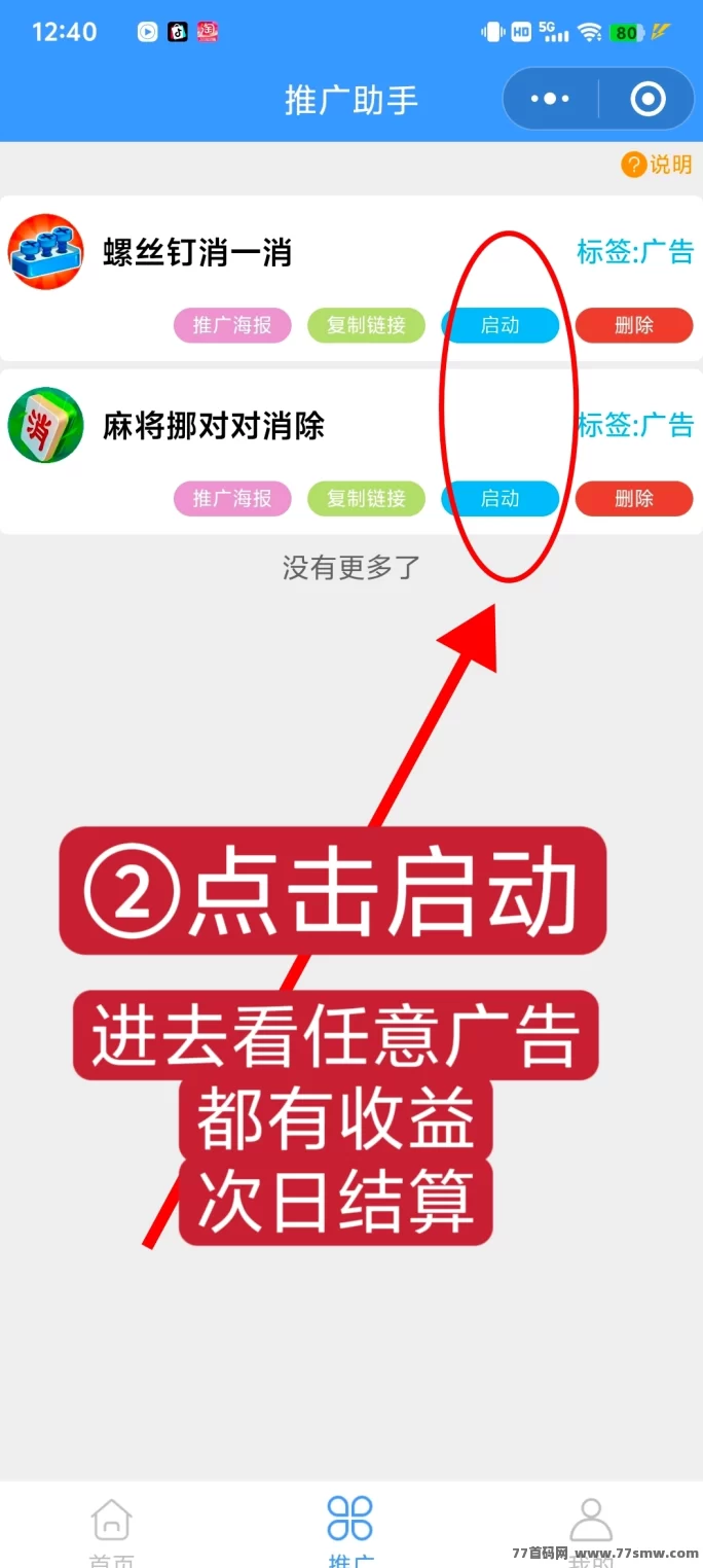 松仁小游戏：动动手指看广告，天天轻松赚零花！