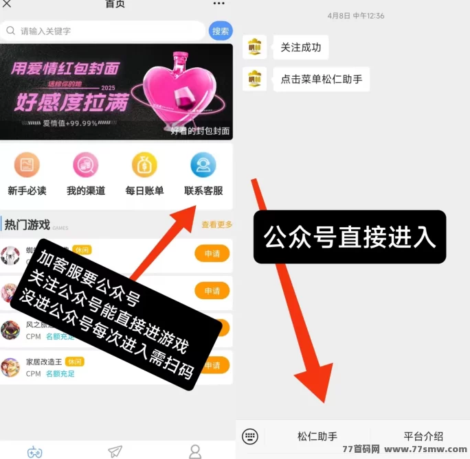 松仁小游戏：动动手指看广告，天天轻松赚零花！