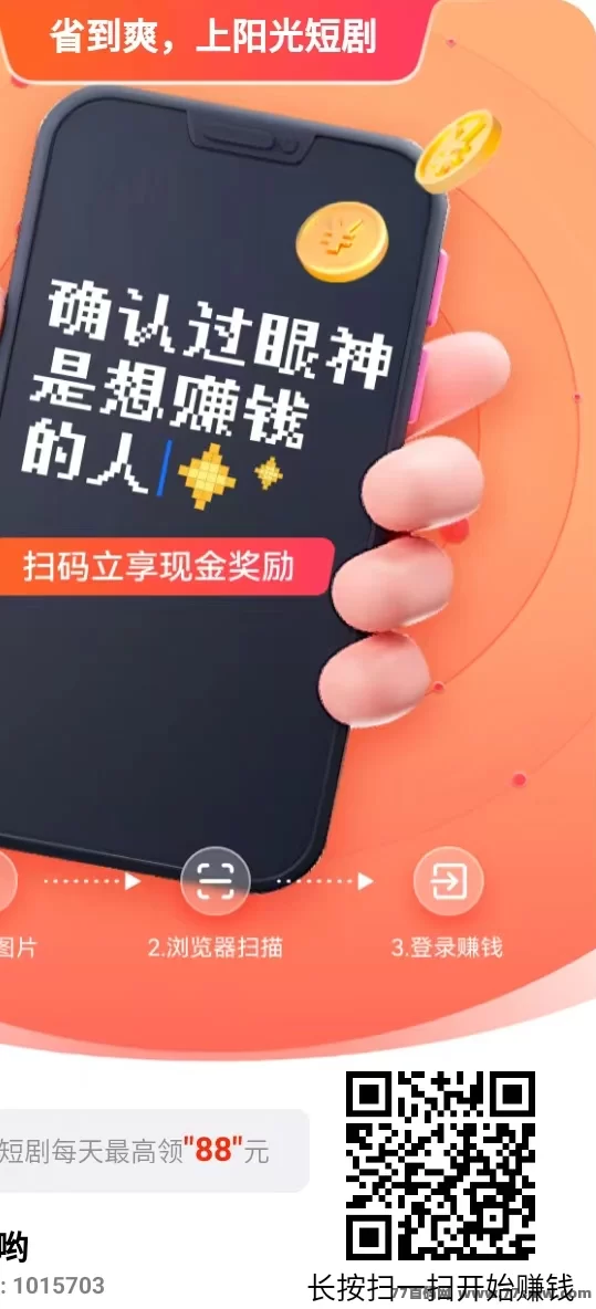 尚玩阳光短剧上线，看短剧轻松赚荭包，单机日入几十！