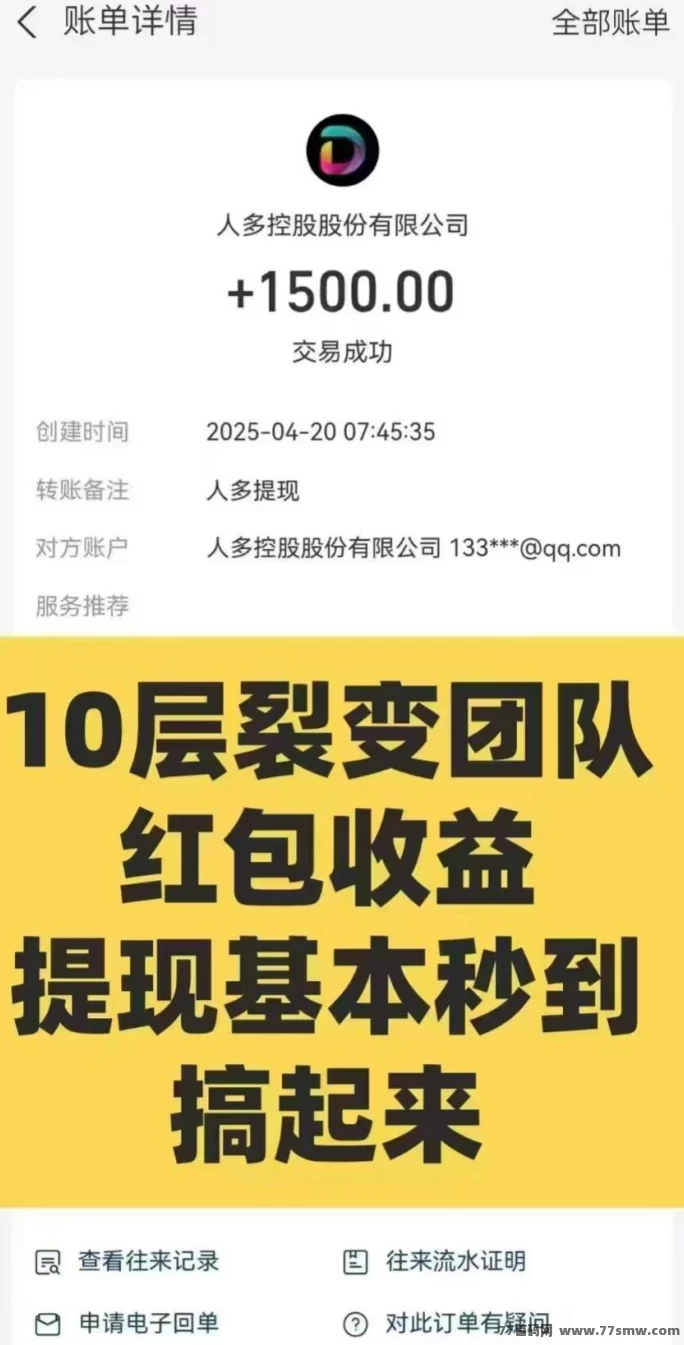 首码项目新风口！首码人多拉人就有奖励，人人都是掘金者！