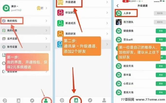 首码项目新风口！首码人多拉人就有奖励，人人都是掘金者！