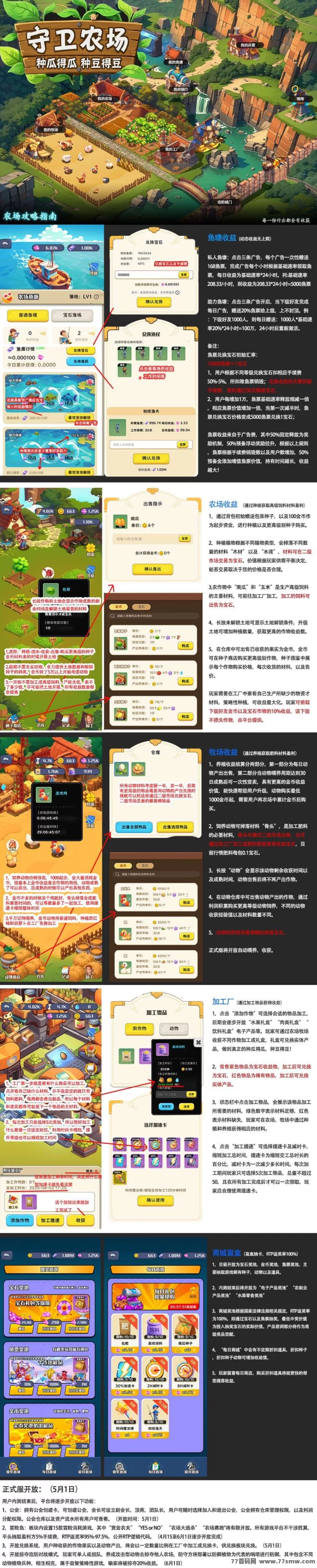 《守卫农场》内测开启，零成本轻松玩转，抢先体验！