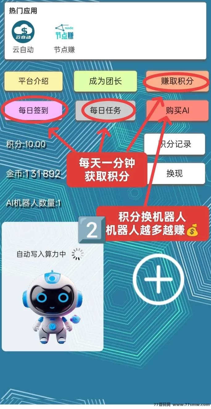 慧算宝首码上线，AI机器人免费赠送！轻松赚取金b，1圆秒提！