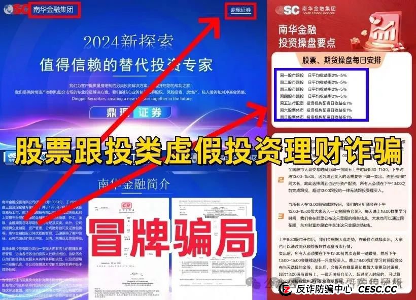 警惕【南华金融】“鼎珮证券”股票资金盘骗局，操盘手圈钱几千万，即将崩盘！