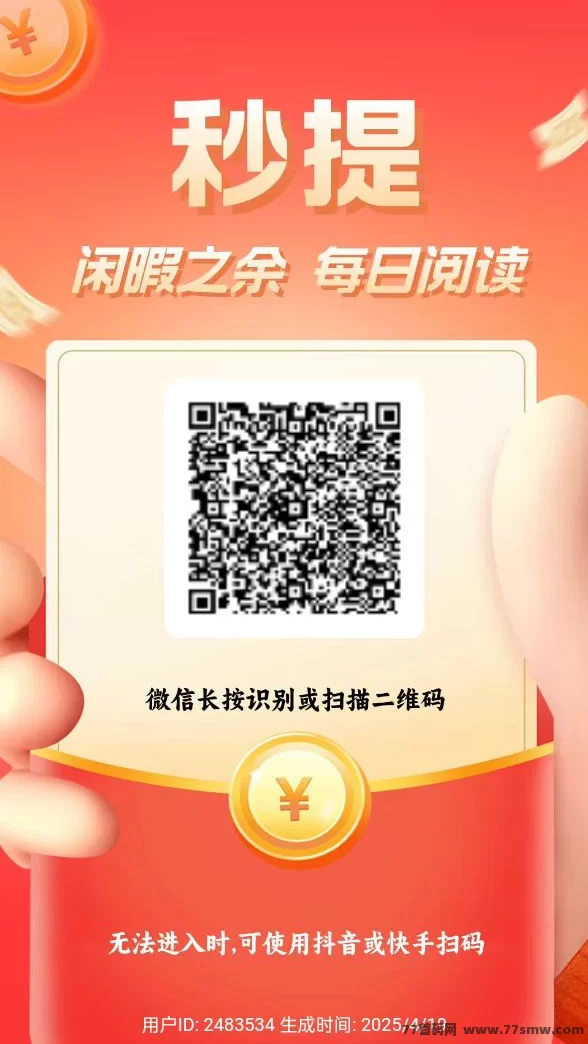 多多赚宝：看新闻轻松赚，日赚3-5圆！