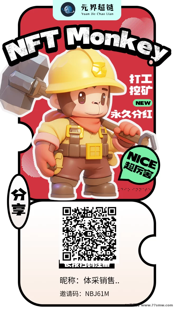 链游打工猴：每天20圆稳定收入，推广收溢更丰厚！
