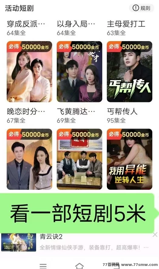 小金牛2.0版全新上线，轻松看剧赚零花，首码抢先体验！