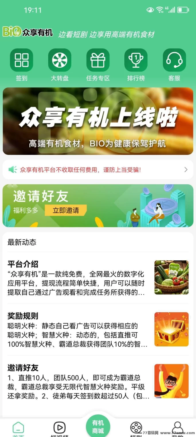 众享有机APP：轻松赚米，不用养机，简单操作每天赚20圆以上！