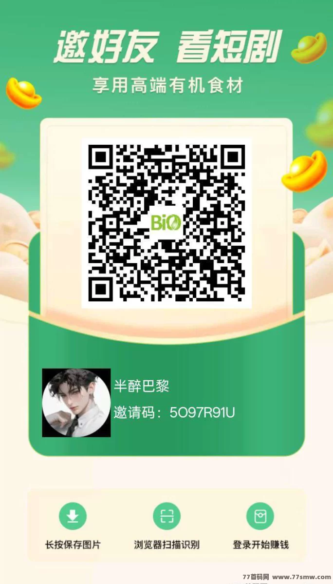 众享有机APP：轻松赚米，不用养机，简单操作每天赚20圆以上！