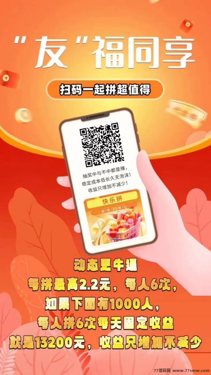 快乐拼新上线！拼团赚取长期收溢，拿奖励，轻松赚！