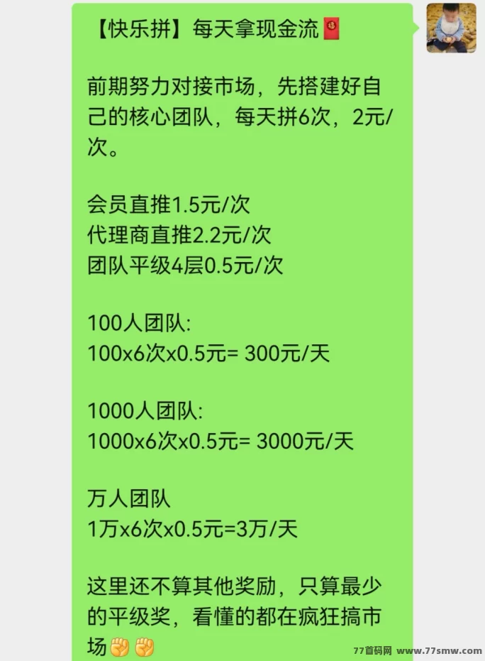 快乐拼新上线！拼团赚取长期收溢，拿奖励，轻松赚！