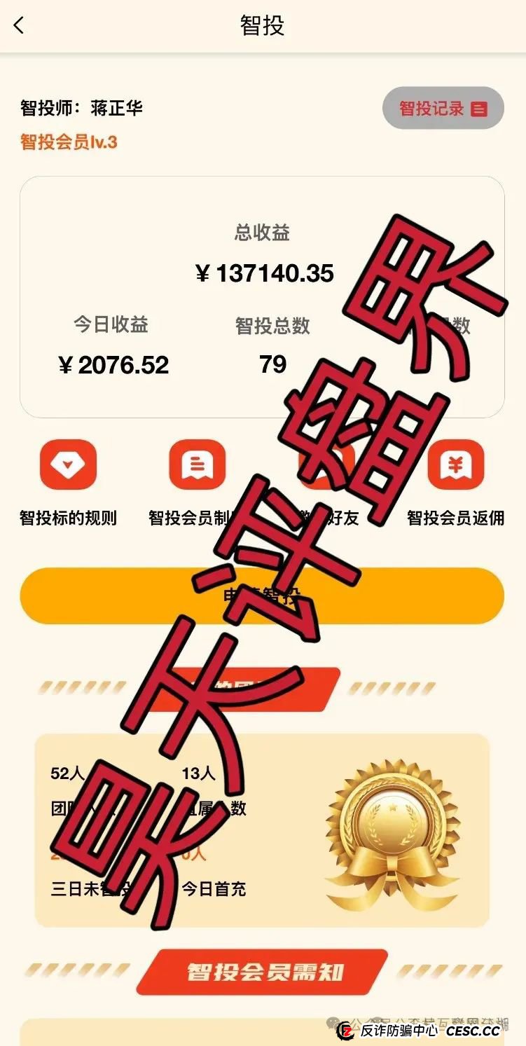 正华联社（银石汇鑫），利鼎交易所（优科创），海通慧智都是资金盘骗局，即将崩盘跑路！