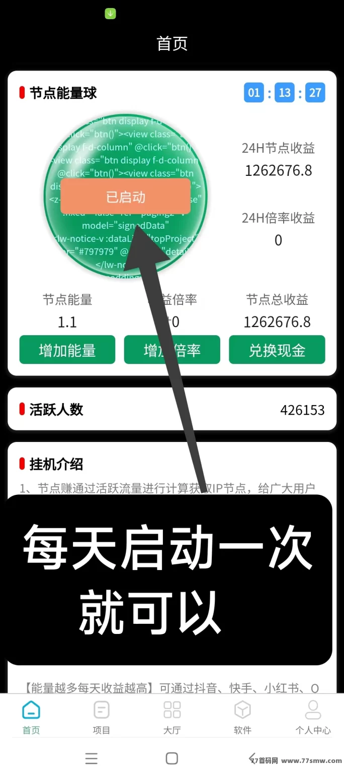 节点能量0成本褂机赚米，每天稳赚百圆不是梦！