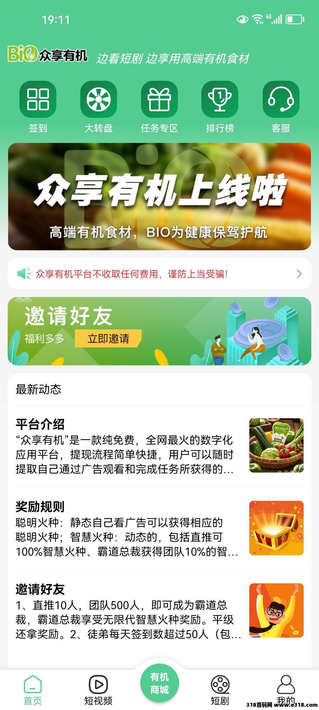 首码众享有机，刚出一秒，轻轻松松赚米