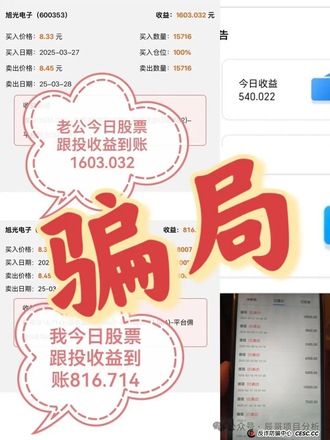 曝光【新利众】（奕丰金融） 又是股票跟单赚钱幌子的资金盘骗局，投资者血本无归，马上撤离！！！