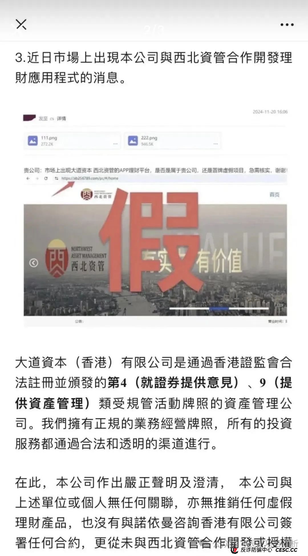 【警惕】西北资管（攀智资本）资金盘骗局，投资者血本无归，即将崩盘，马上撤离！！