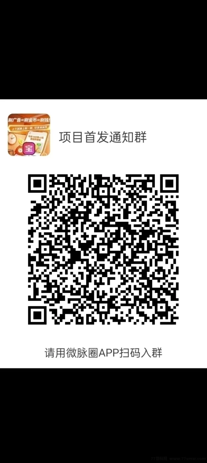 快快赚首码平台上线！0撸看广告，轻松日入几十圆！