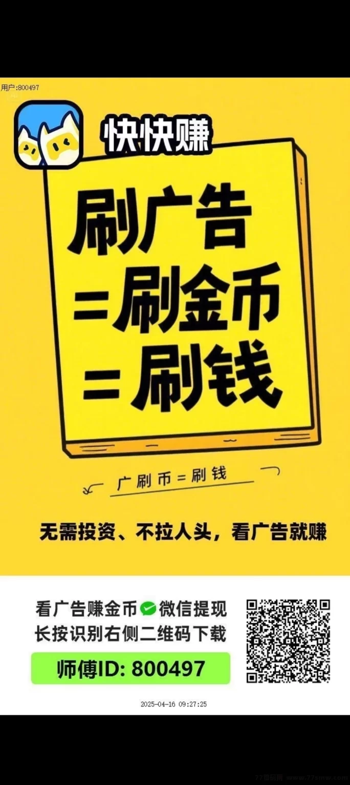 快快赚首码平台上线！0撸看广告，轻松日入几十圆！
