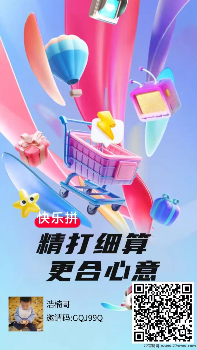 快乐拼火爆上线！0泡沫托底，躺赚收溢超出想象！