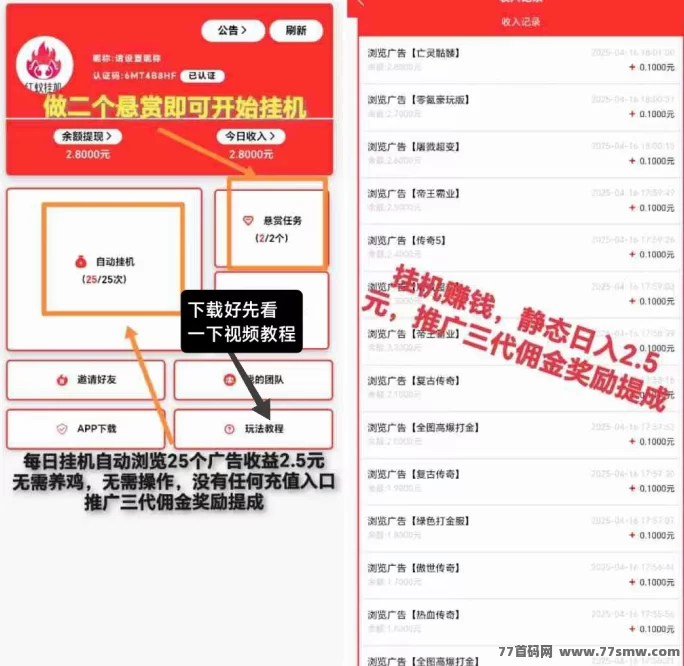 红蚁褂机：0投入日赚2.5圆，看广告轻松赚，不花一分钱！