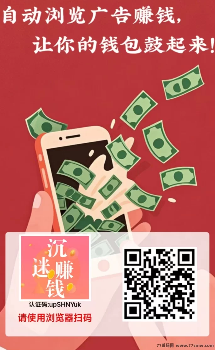 红蚁褂机：0投入日赚2.5圆，看广告轻松赚，不花一分钱！