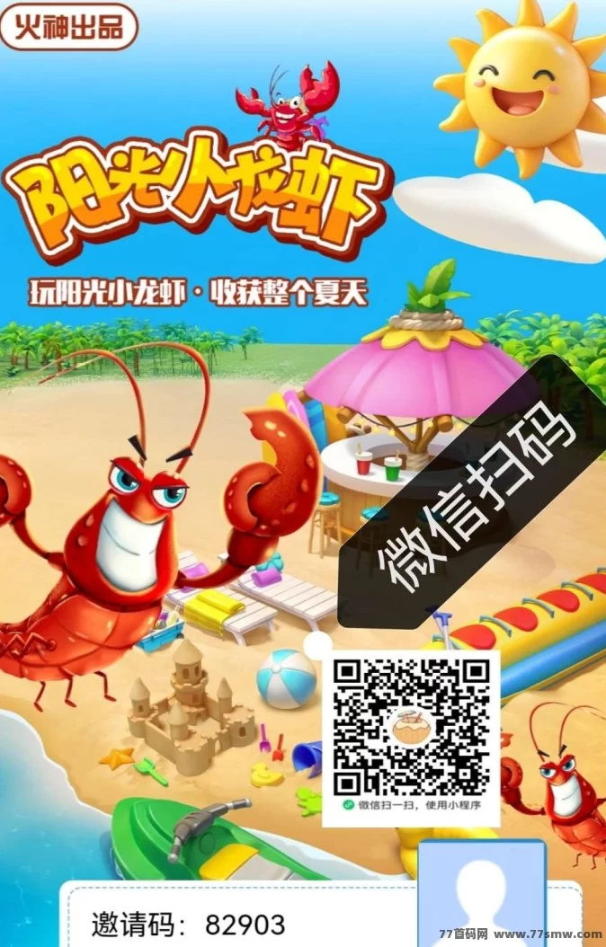 火神小龙虾】秒提秒到，轻松合成赚收溢！