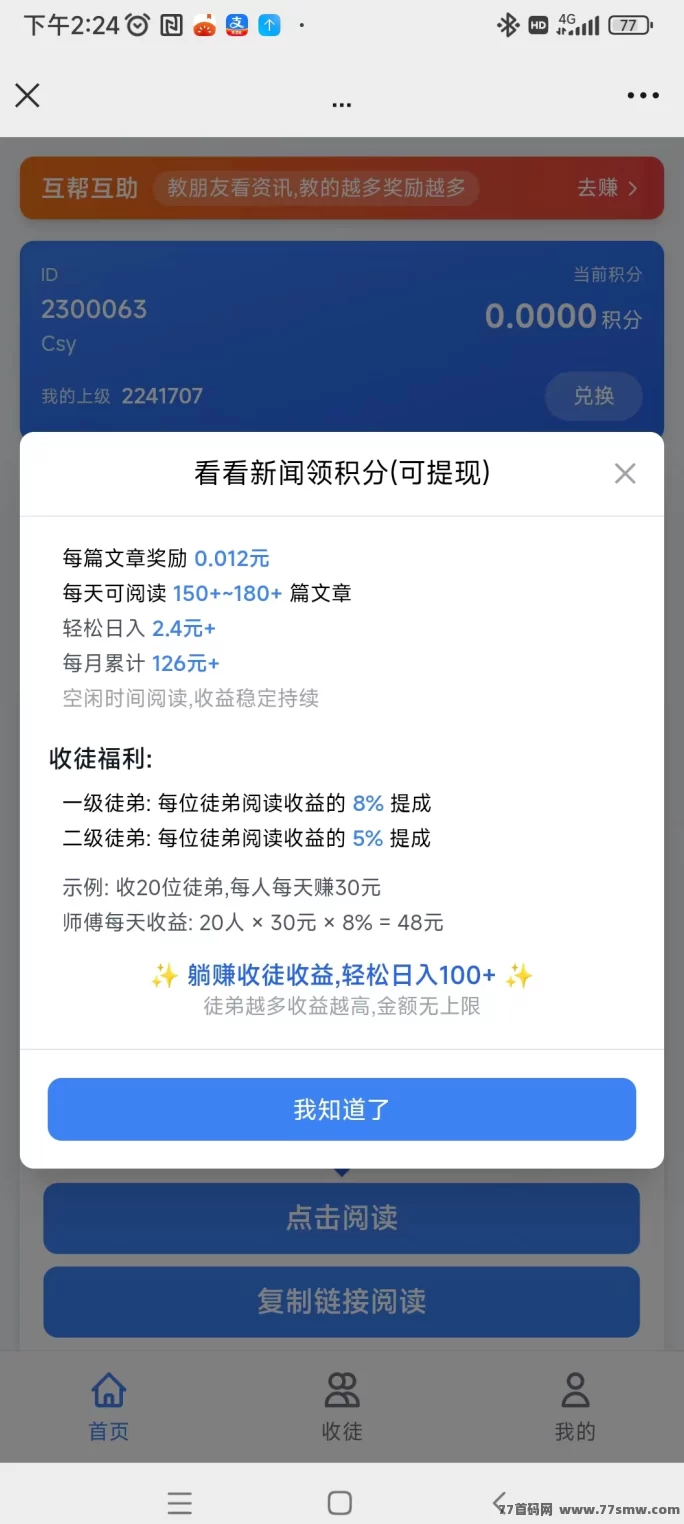 新多多阅读简单刷文，零门槛副业！每天稳定收溢3-5圆！