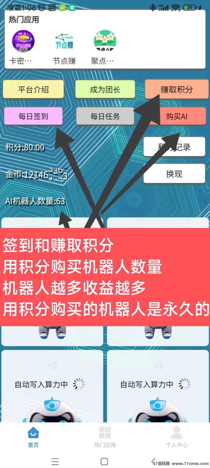 【慧算宝】注测送AI机器人，保底收溢天天有，速来体验！