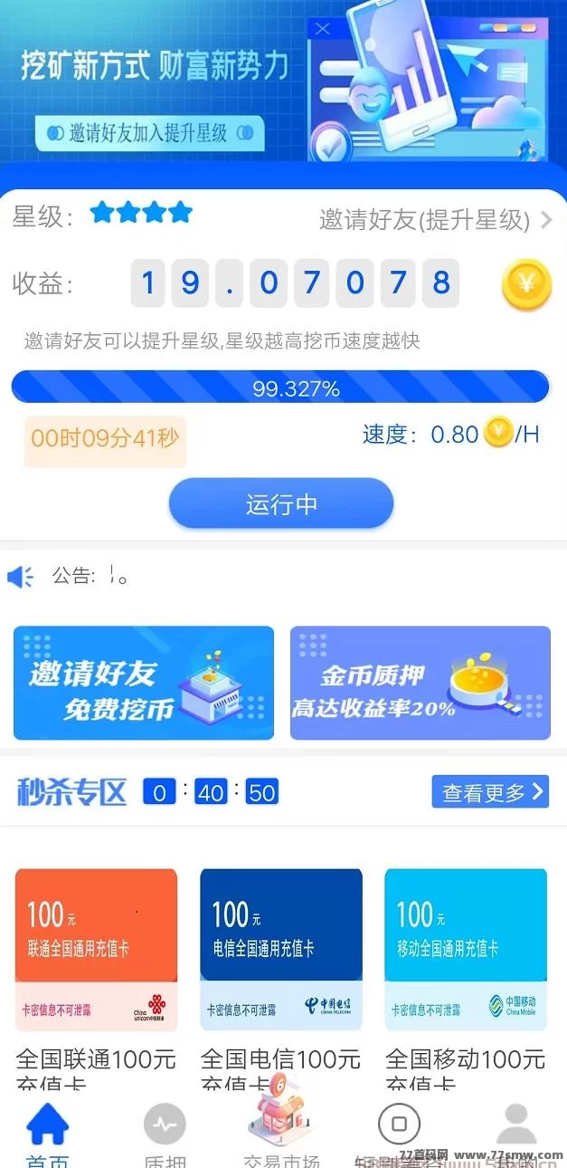 贝壳挖掘，日赚100~1000+，纯零撸，挖金B轻松赚！