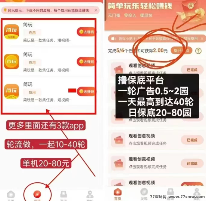 简玩2.0全新升级：无需养机，看广告轻松赚取奖励！