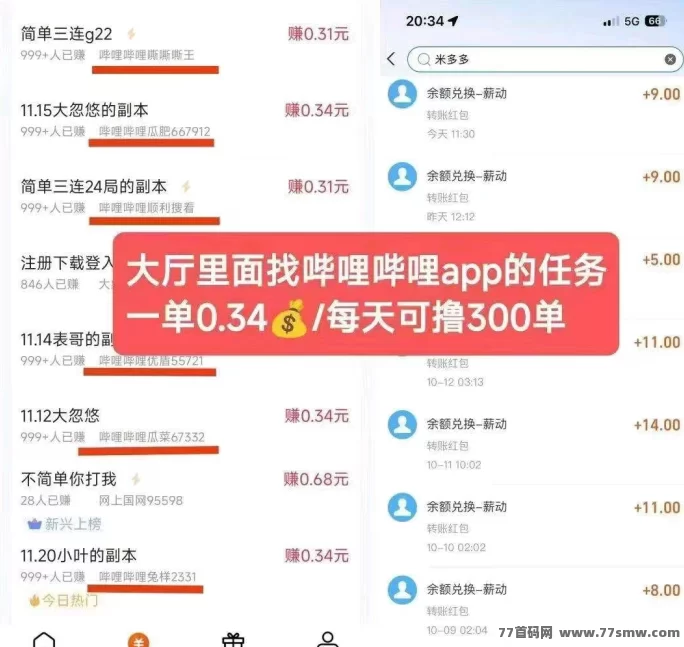 米多多：完成日常任务，快速赚取稳定收溢，日赚几十圆！