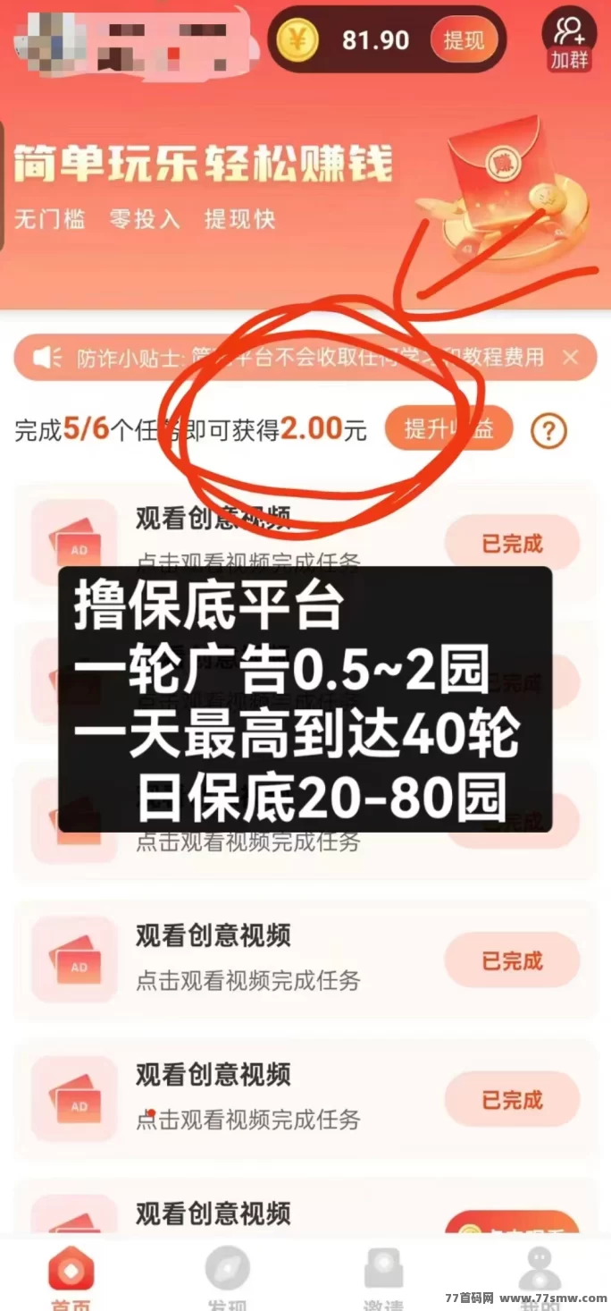简玩2.0全新升级：无需养机，看广告轻松赚取奖励！