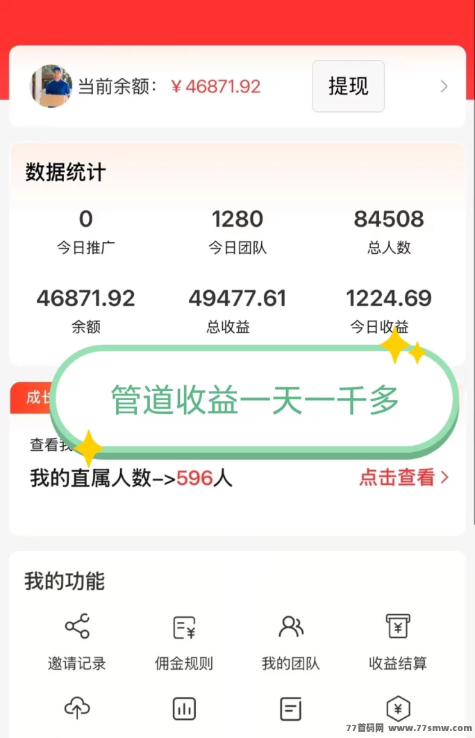 【正运通】分享赚三位数，无限裂变分佣，收入源源不断！