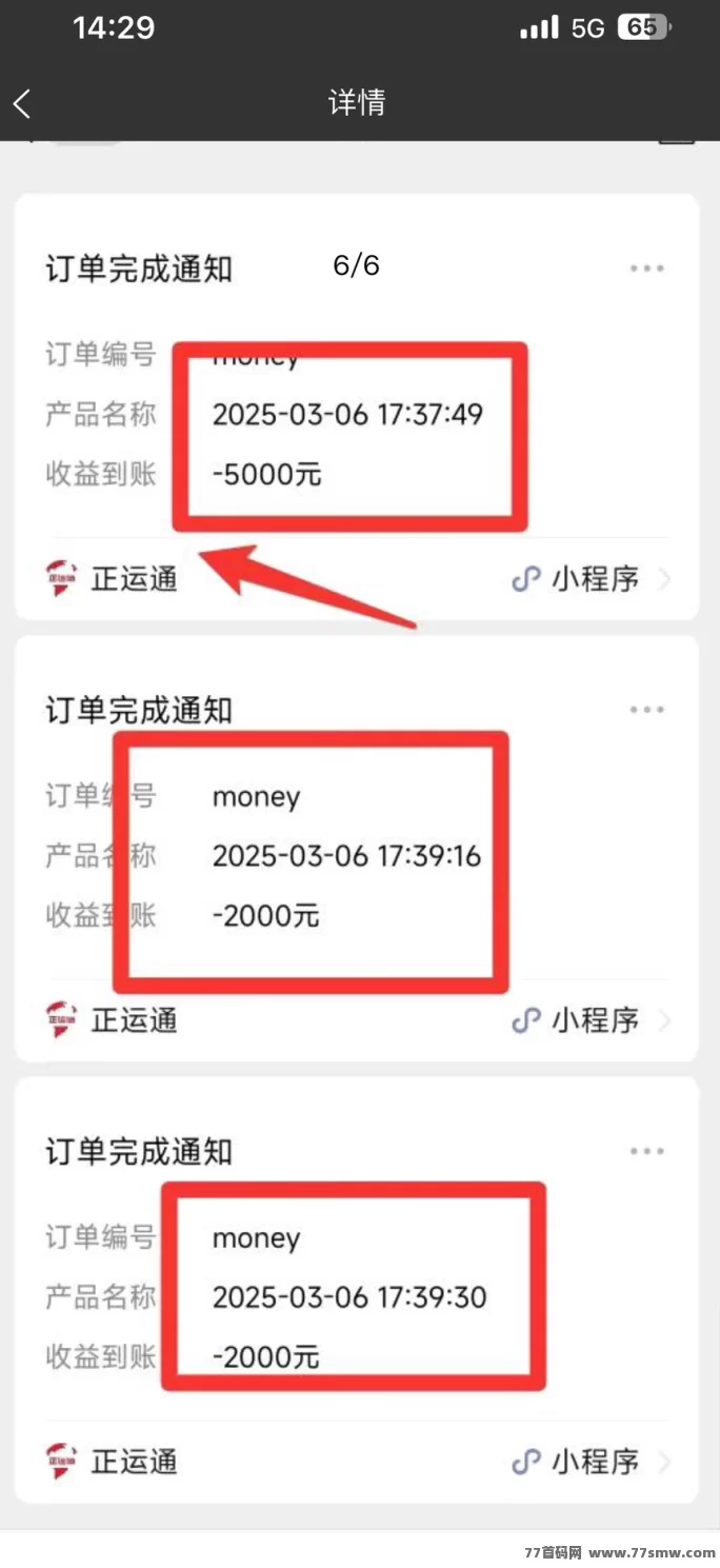 【正运通】分享赚三位数，无限裂变分佣，收入源源不断！