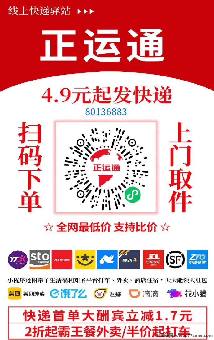 【正运通】分享赚三位数，无限裂变分佣，收入源源不断！