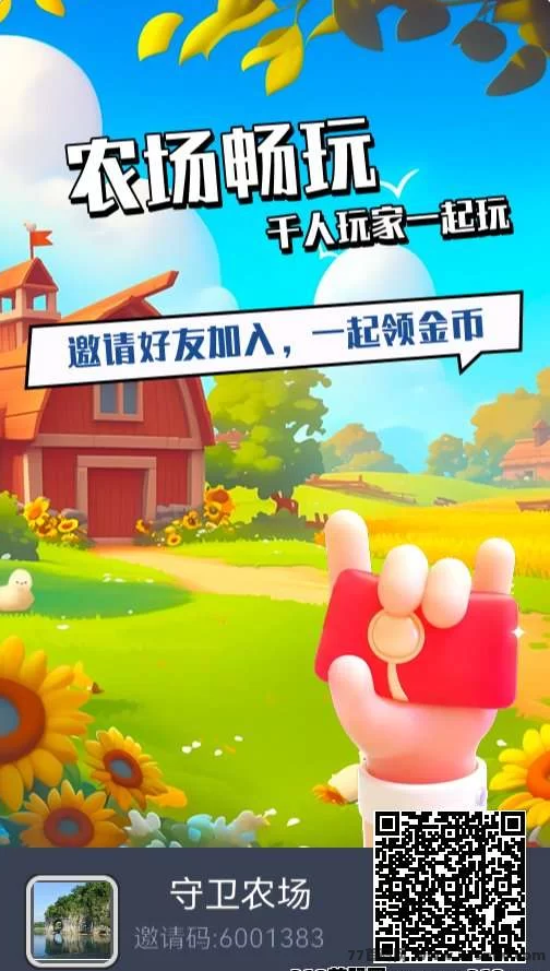 守卫农场内测红利期开启，0撸轻松赚米，速来参与！