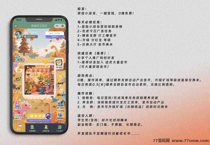 恐龙打工新玩法！大逃杀模式明日上线，轻松赚金币！