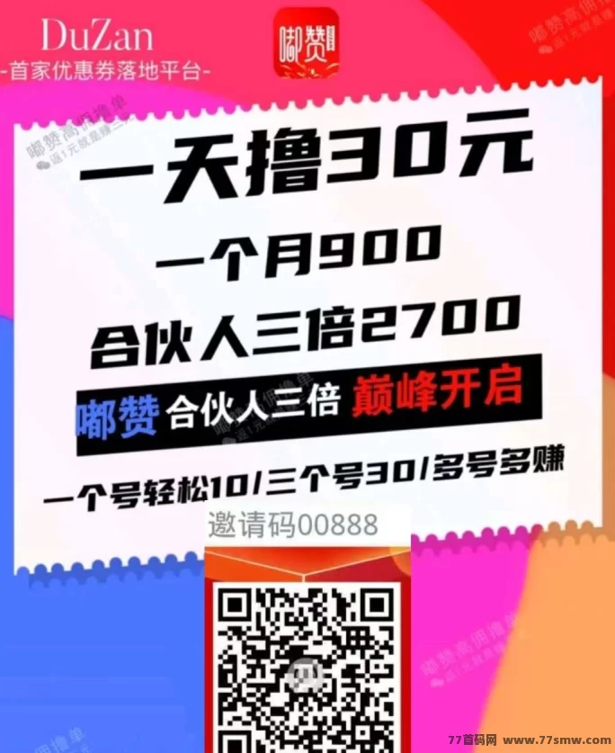 嘟赞返利APP上线！不花钱也能赚，边买边省，积分还能变三倍！