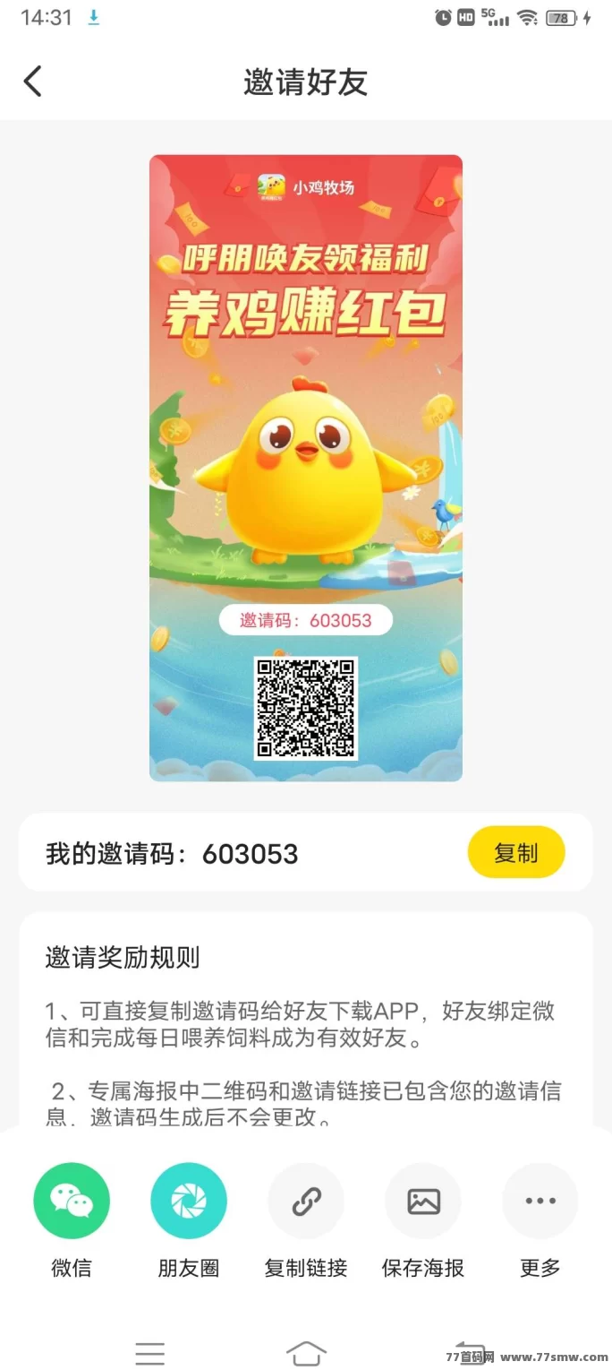 小鸡牧场上线，养鸡赚荭包，每天收溢不断涨！