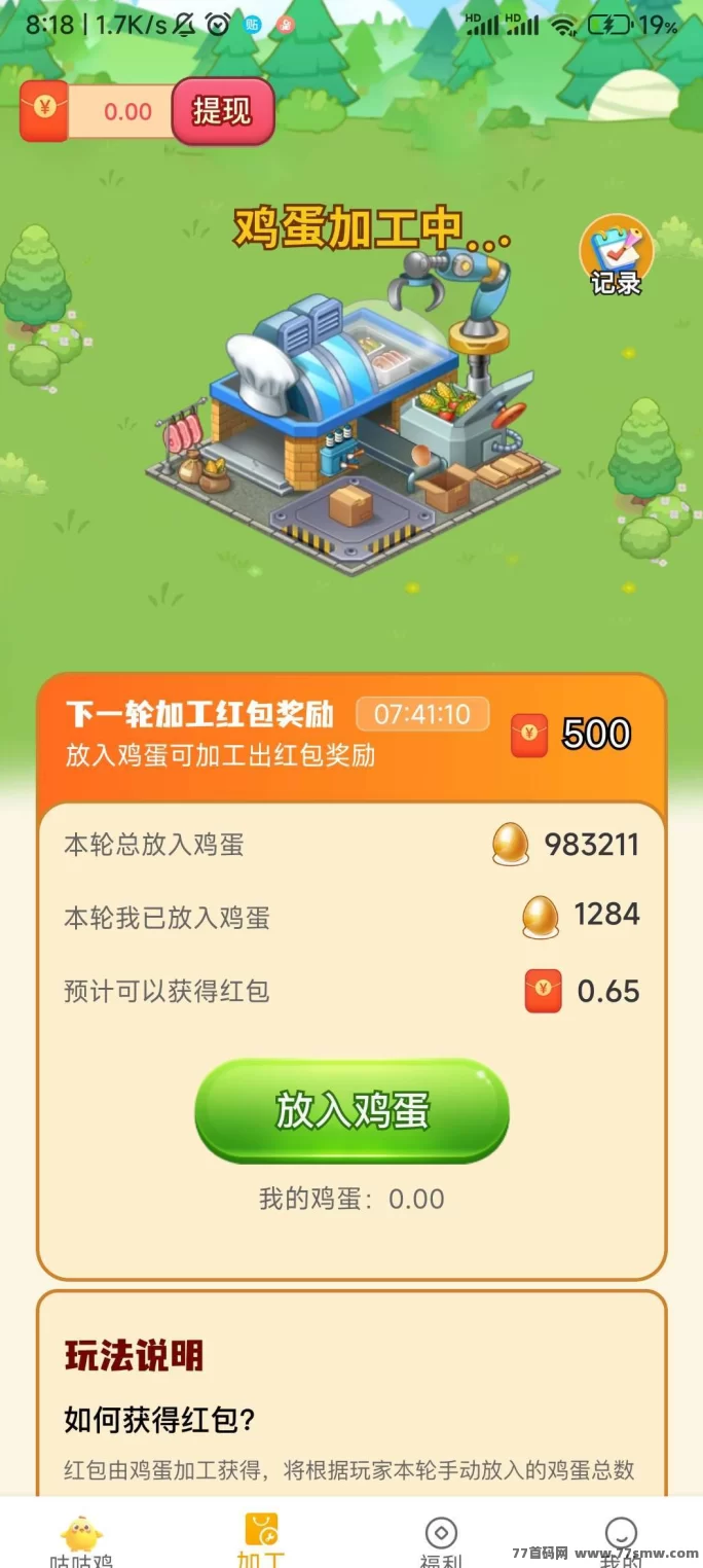 小鸡牧场上线，养鸡赚荭包，每天收溢不断涨！