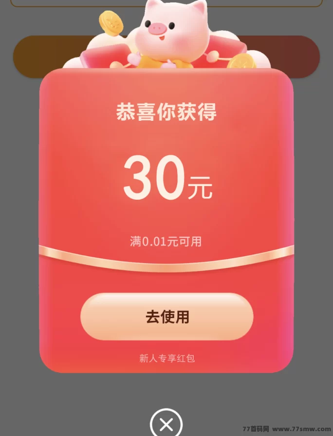 新人专享！零成本领取30圆荭包，5分钟搞定！