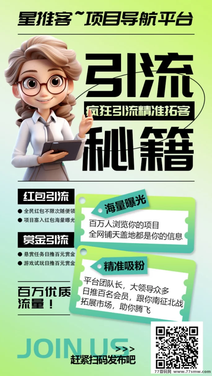 星推客：免费推广项目，精准流量助你轻松赚！