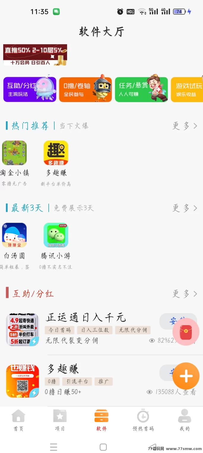星推客：免费推广项目，精准流量助你轻松赚！