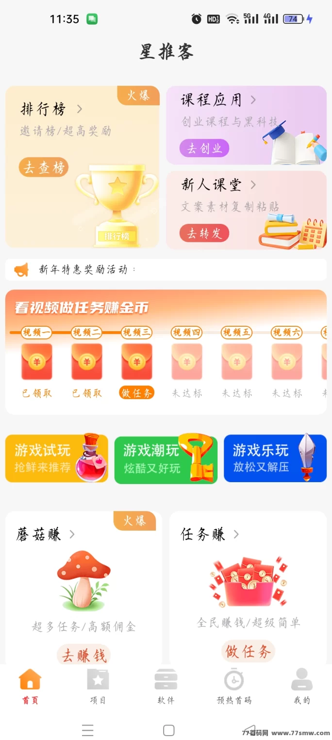 星推客：免费推广项目，精准流量助你轻松赚！
