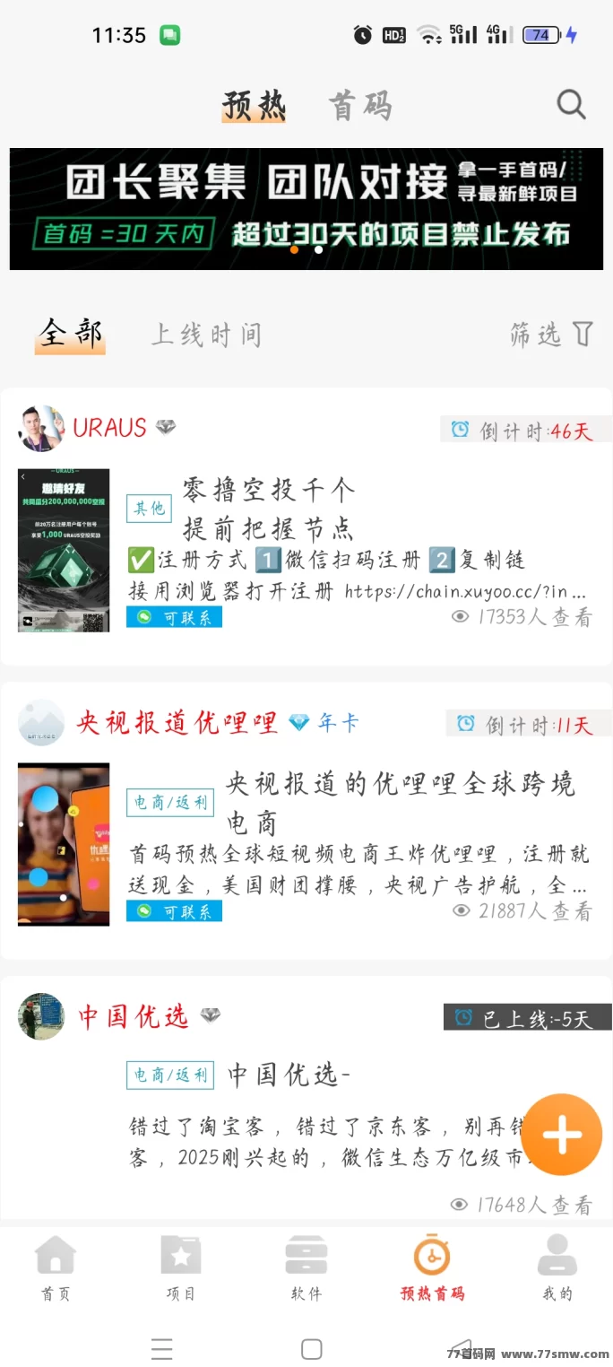 星推客：免费推广项目，精准流量助你轻松赚！