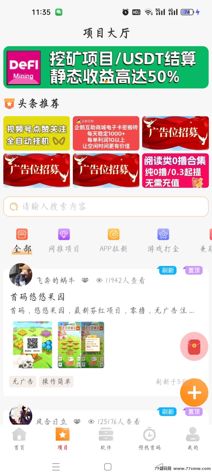 星推客：免费推广项目，精准流量助你轻松赚！