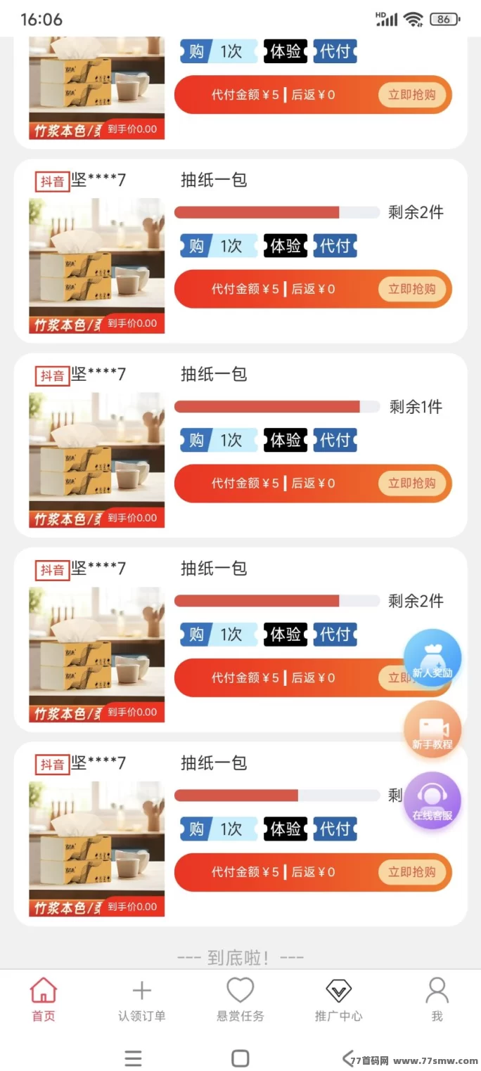 口袋易市：日入百圆轻松搞定，冲単即返奖励！